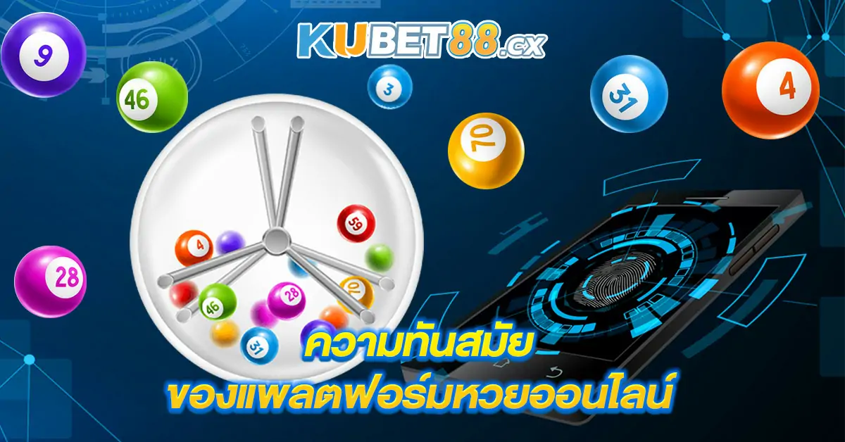 ความทันสมัยของแพลตฟอร์มออนไลน์